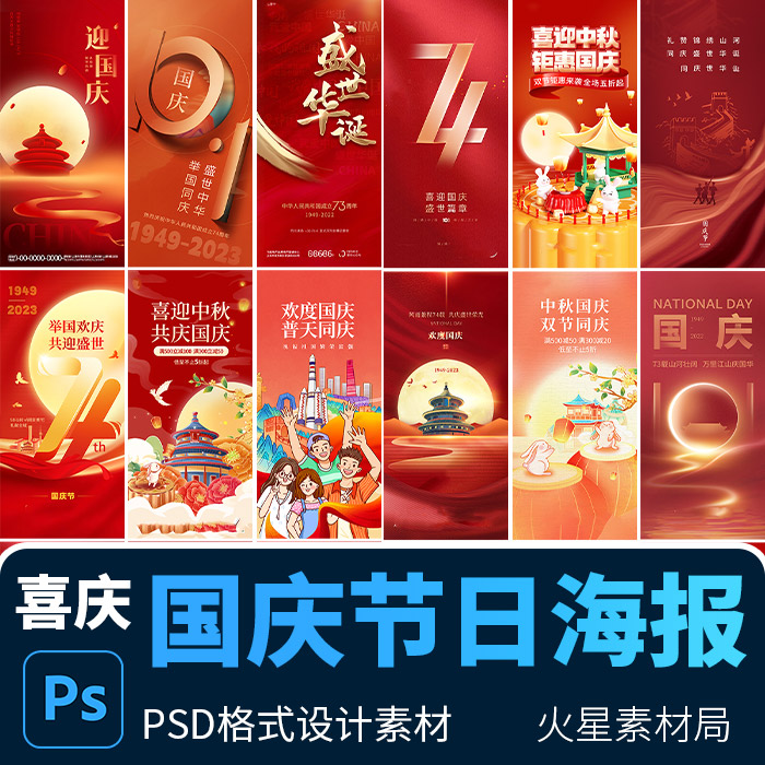 红金风十一国庆节中秋插画创意宣传手机海报图 PSD设计素材模版