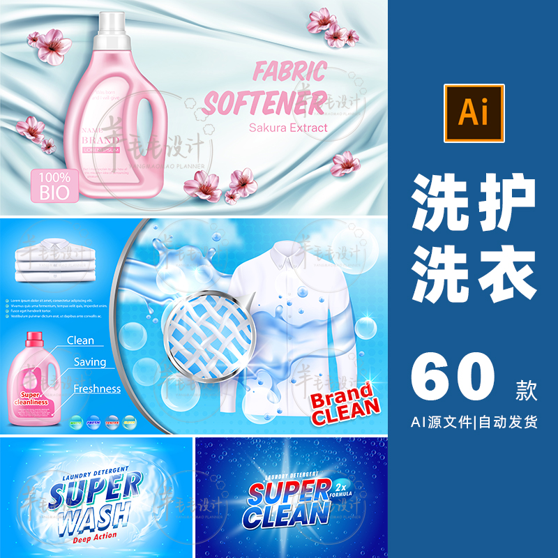 洗衣清洁洗护洗衣液用品包装品牌展示ai矢量设计素材打包下载-778