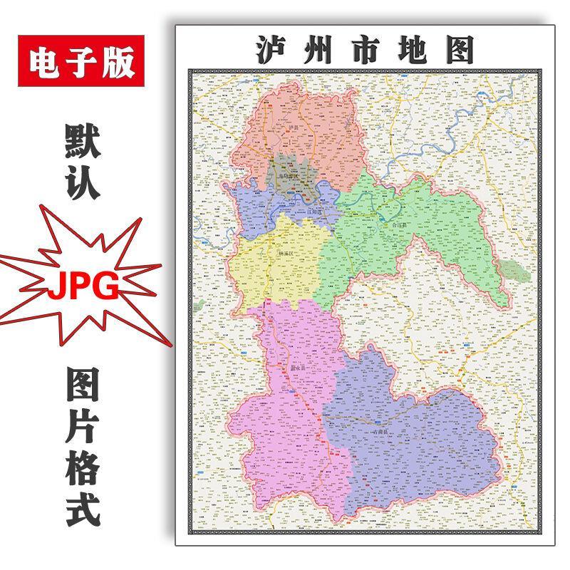 泸州市地图可订制街道全图交通四川省JPG素材电子版高清彩图