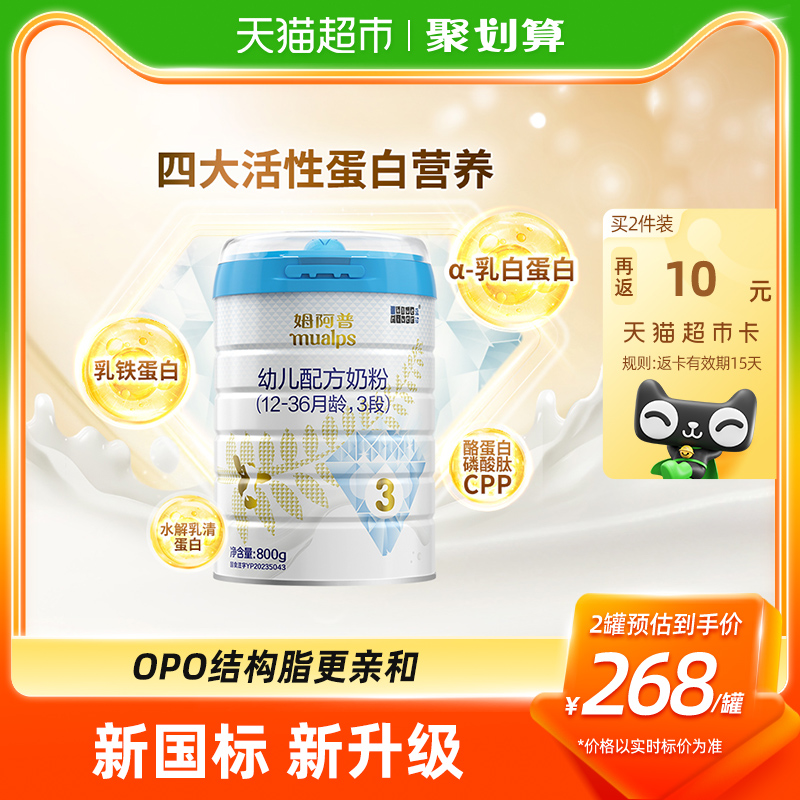 【新国标】蓝河幼儿配方奶粉3段牛奶粉姆阿普800g专利OPO