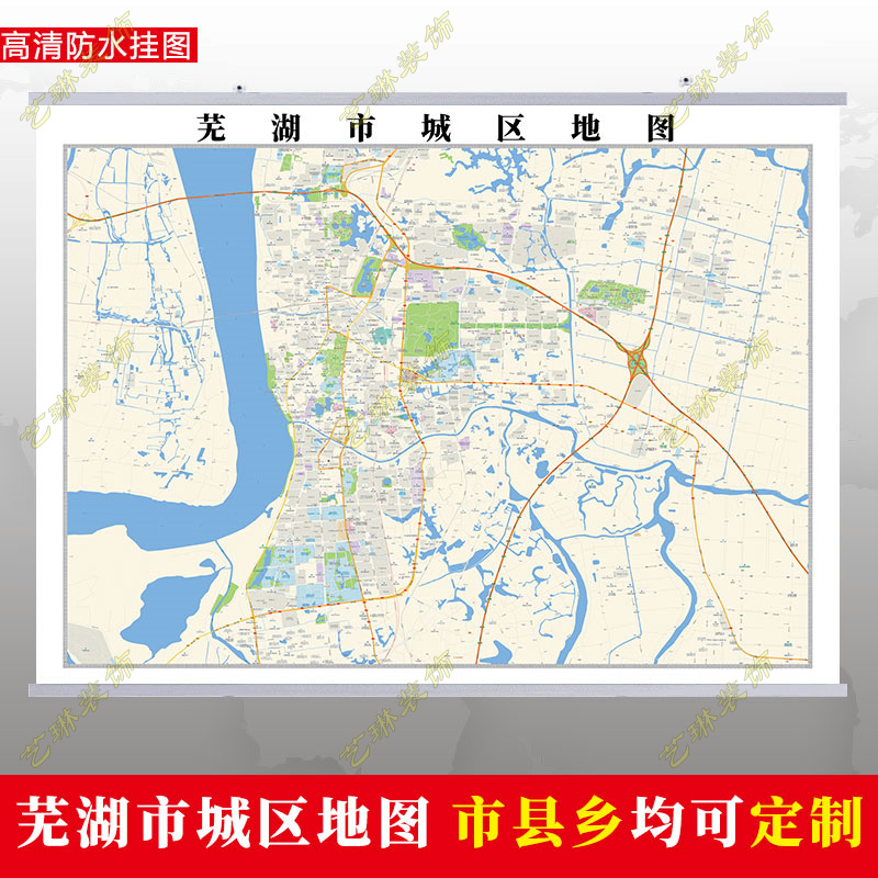 芜湖市2023市区地图墙贴定制城区街道图行政区划交通