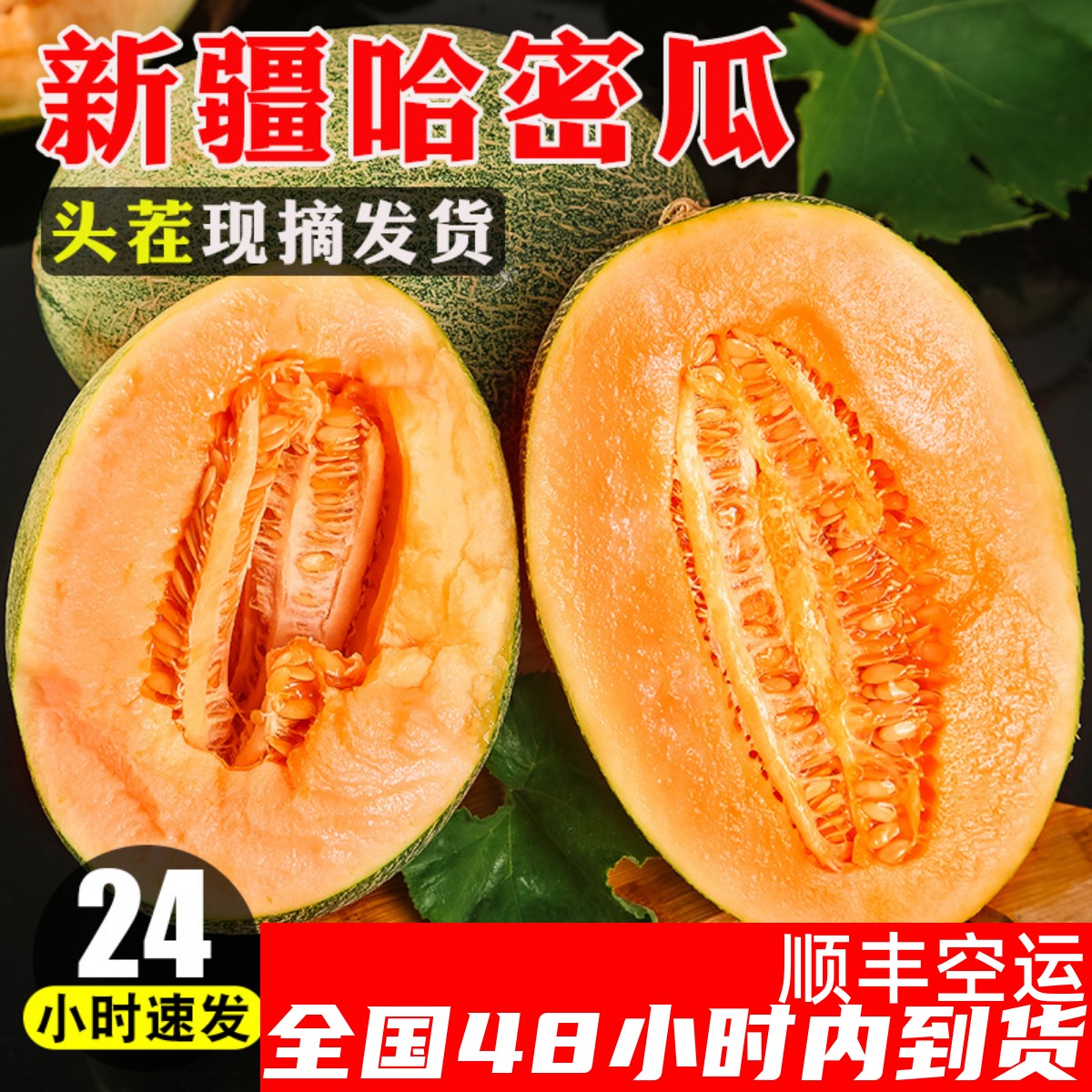 正宗哈密瓜新疆原产地发货当季水果新鲜西州蜜25号网纹蜜瓜甜脆