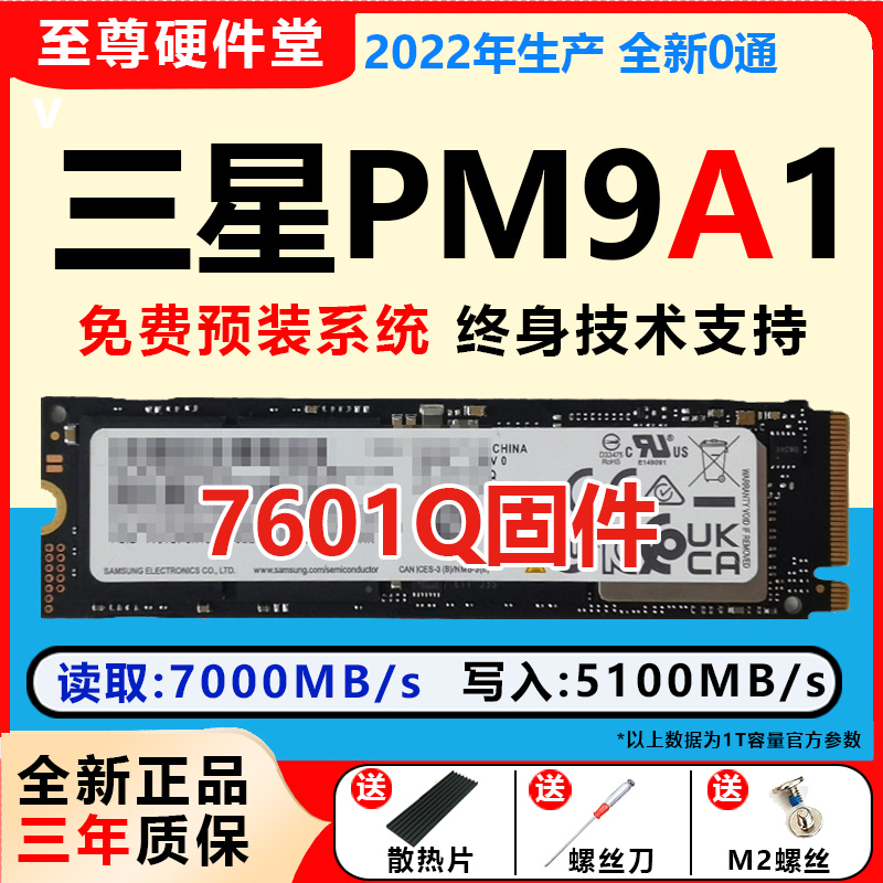 三星PM9A1 256G 512G 1T 2T M2 NVME台式 电脑PCIE4.0固态硬盘SSD