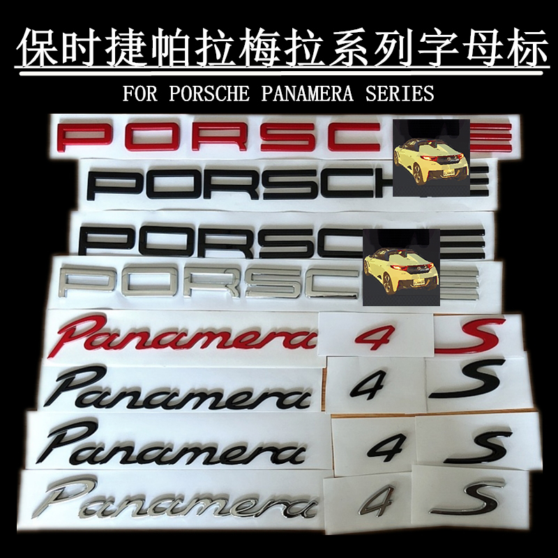 新款保时捷帕拉梅拉车标panamera后尾英文标志改装4S字母turbo贴