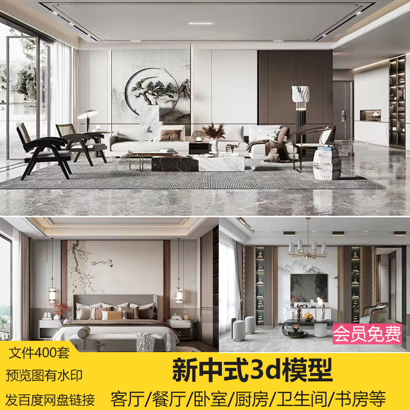 2023新中式3d模型3d新中式风格3d模型新卧室客厅卫生间书房3dmax