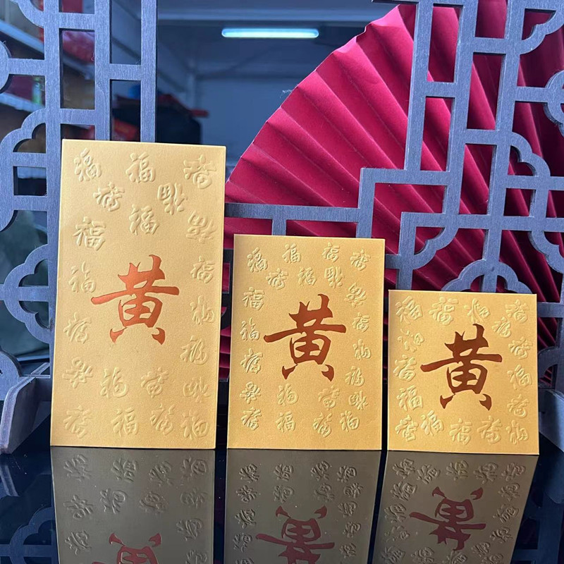 春节新年定制传统中式香港繁体字金色百家姓红包定做姓氏利是封袋