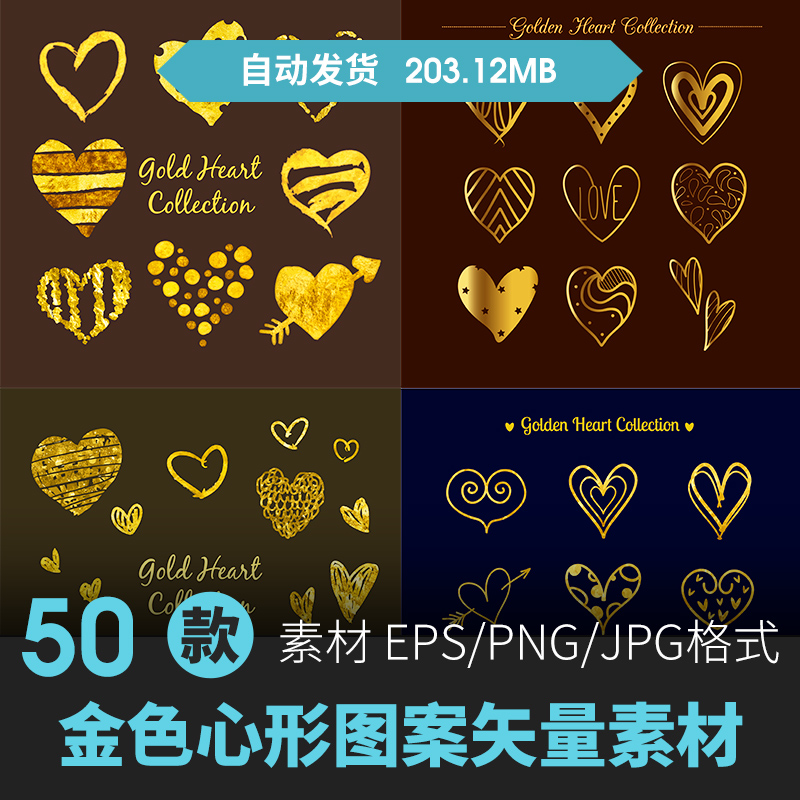 手绘金色金属感铂金情人节可爱心形图案PNG平面设计素材EPS矢量