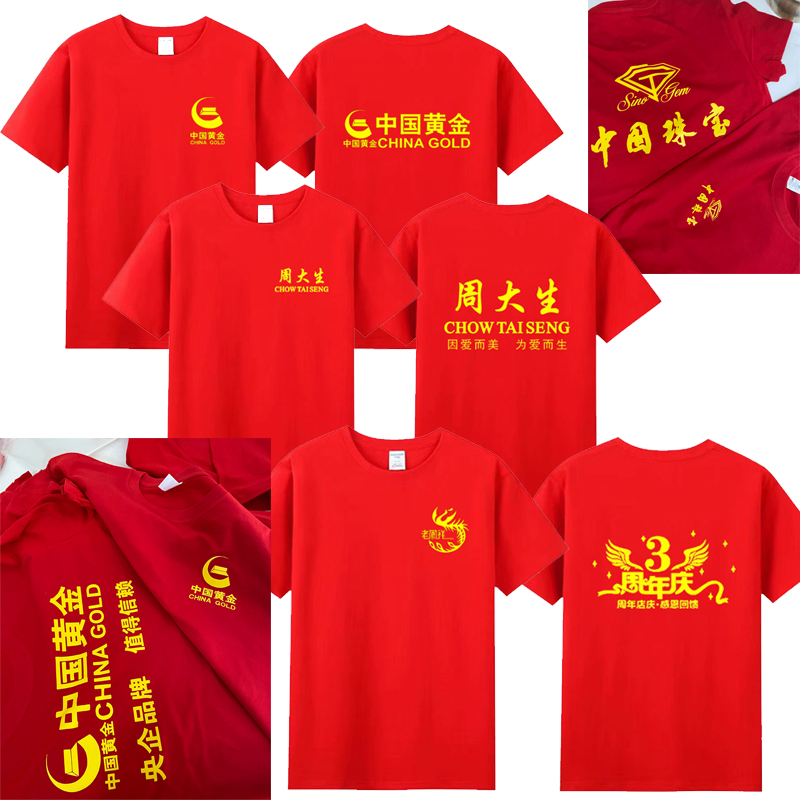 中国黄金周大生销售员工文化衫公司宣传周年庆短袖广告衫纯棉t恤