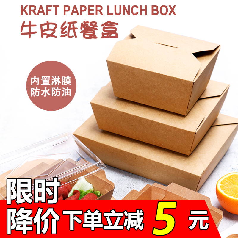 一次性牛皮纸外卖打包盒小吃臭豆腐纸盒沙拉盒纸质餐盒炸鸡盒子