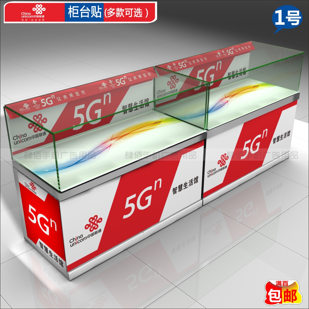 中国联通5G全套多款柜台贴纸写真背胶手机店广告画海报柜台贴定做