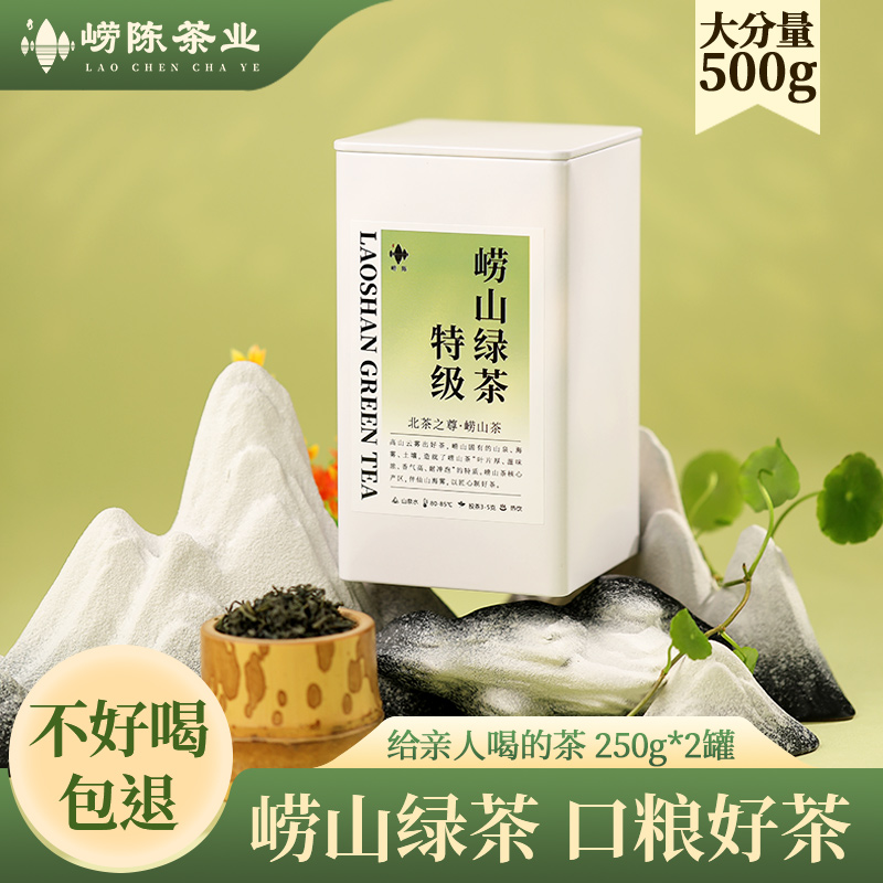 青岛特产崂山绿茶