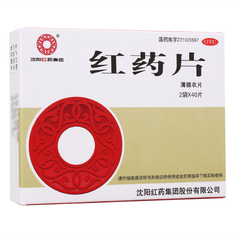沈阳红药集团 红药片(薄膜衣片) 0.26g*40片*2袋/盒