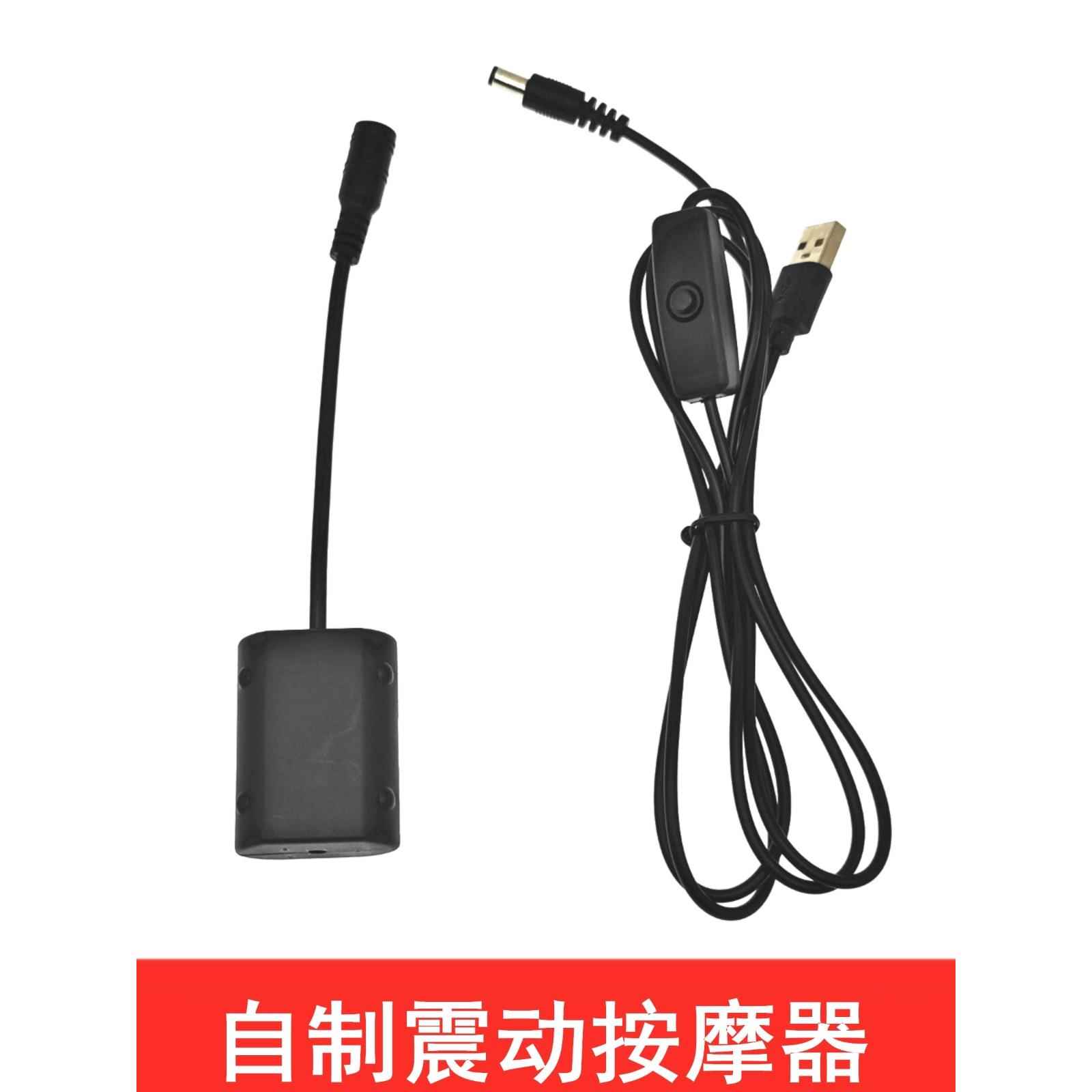 自制震动马达套装USB供电偏心轮振动棒墙床电机带外壳DIY小按摩器