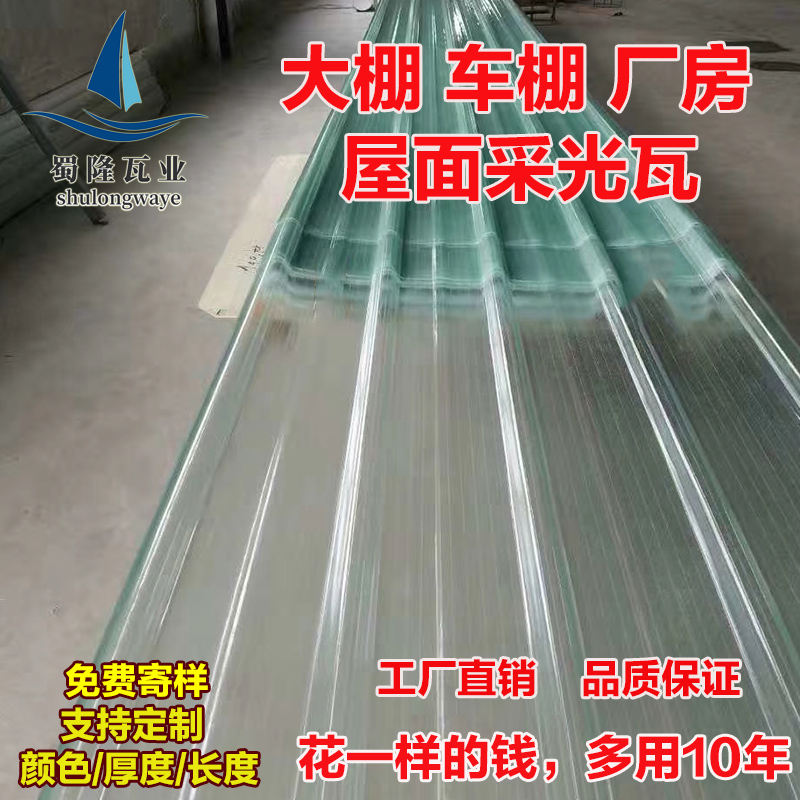 FRP透明瓦采光瓦聚酯纤维玻璃钢瓦采光板840型阳光板大棚厂房亮瓦
