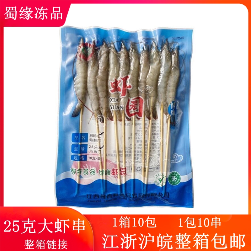 25克青虾串10包X10串  烧烤大虾串 海鲜串 铁板油炸烧烤食材商用