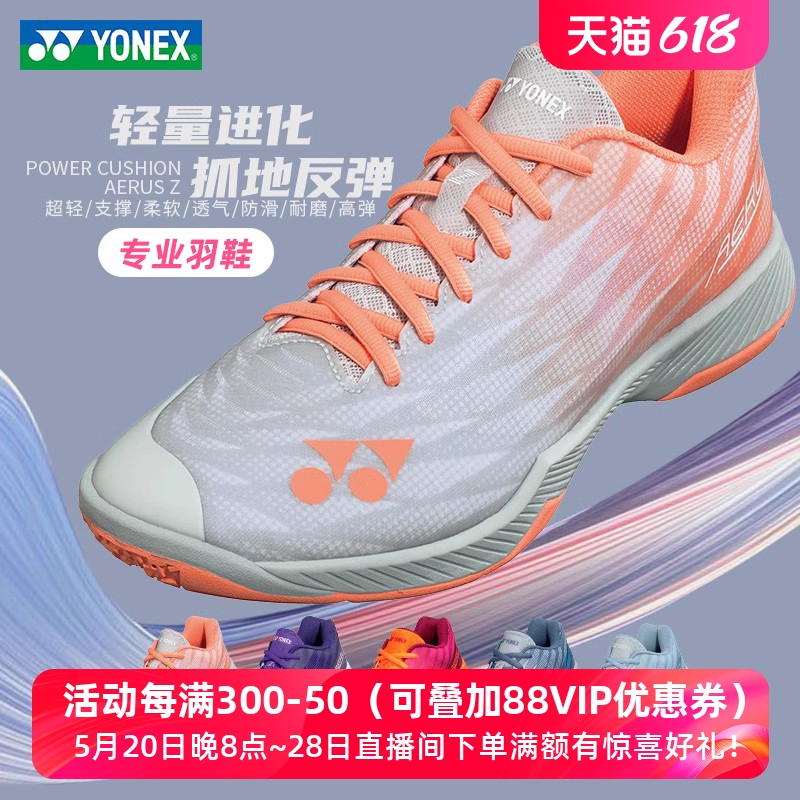 官方新款YONEX尤尼克斯羽毛球鞋超轻5代yy防滑减震AZ2L宽楦升级款