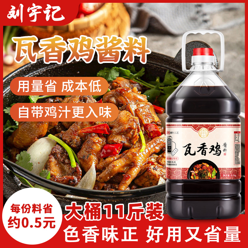 刘宇记瓦香鸡酱料藤椒鸡调料包麻椒鸡炒料陶香鸡腌料技术配方11斤