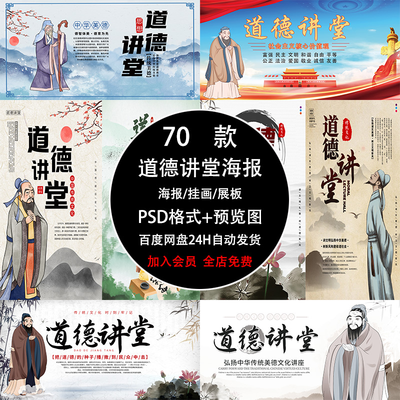 校园中华传统美德教育道德讲堂海报文化宣传展板挂画PSD设计素材