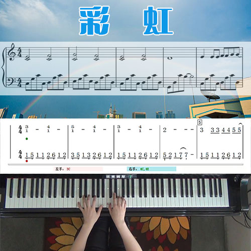 彩虹(周杰伦)_钢琴五线谱简谱教学课程_悠秀钢琴