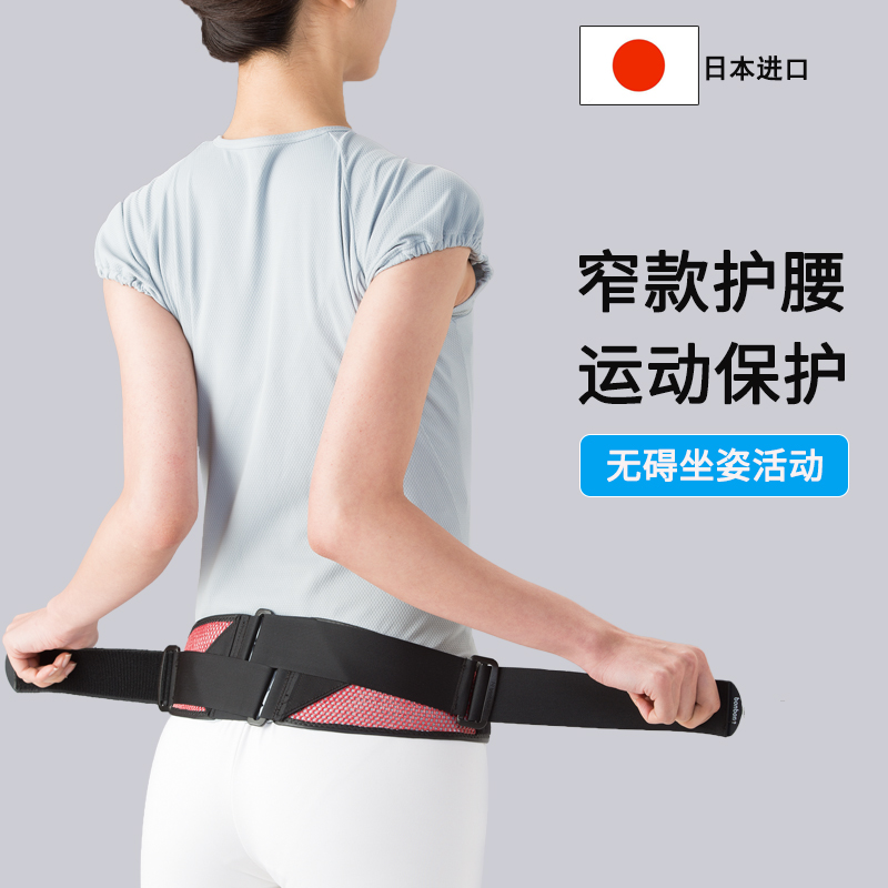 日本运动窄护腰带男骶髂关节尾椎固定保护带女士超薄护腰骨盆腰带
