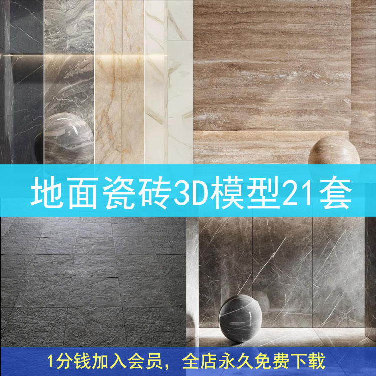 地面大理石瓷砖地砖墙砖青石板仿古砖3dmax材质贴图素材3d模型