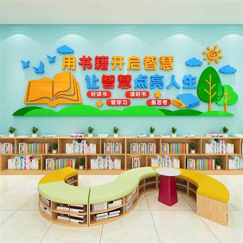 班级文化背景墙布置读书区激励文字阅读角立体墙贴画辅导教室装饰