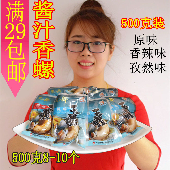 渔之郎玉螺酱香螺肉500g丹东东港特产即食海鲜零食扁猫眼螺海螺肉