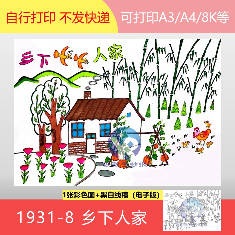 1931-8乡下人家人教版四年级语文我的家乡新农村绘画手抄报电子版