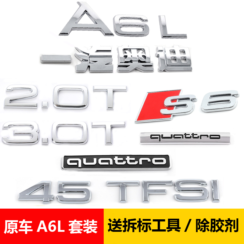 奥迪原车A6L后车标45TFSI标 四驱排量贴2.4/2.0T尾标字母改装贴