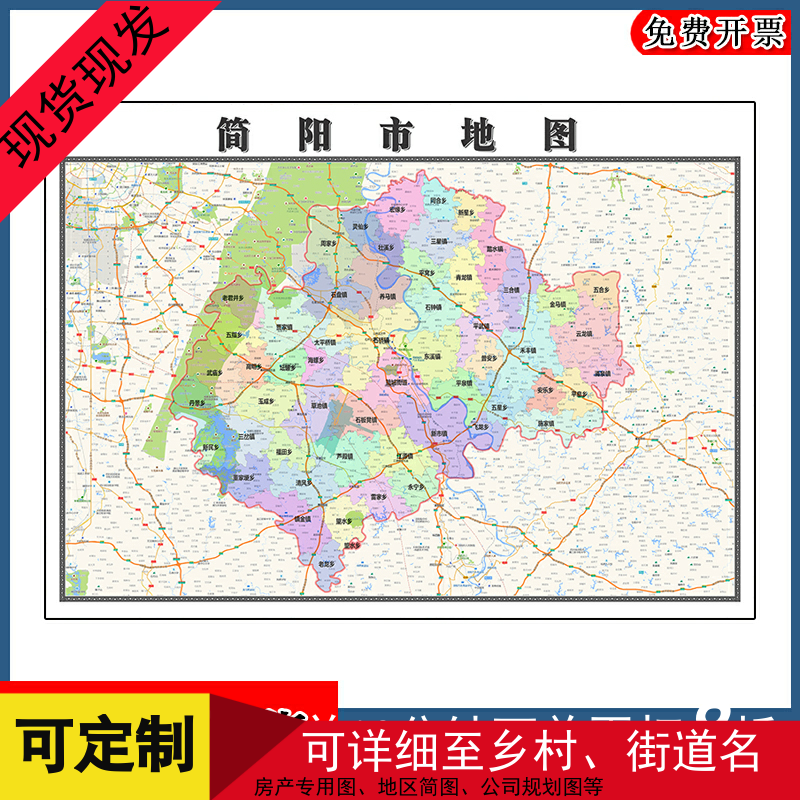 简阳市地图批零1.1m现货包邮交通区域划分四川省成都市高清新款