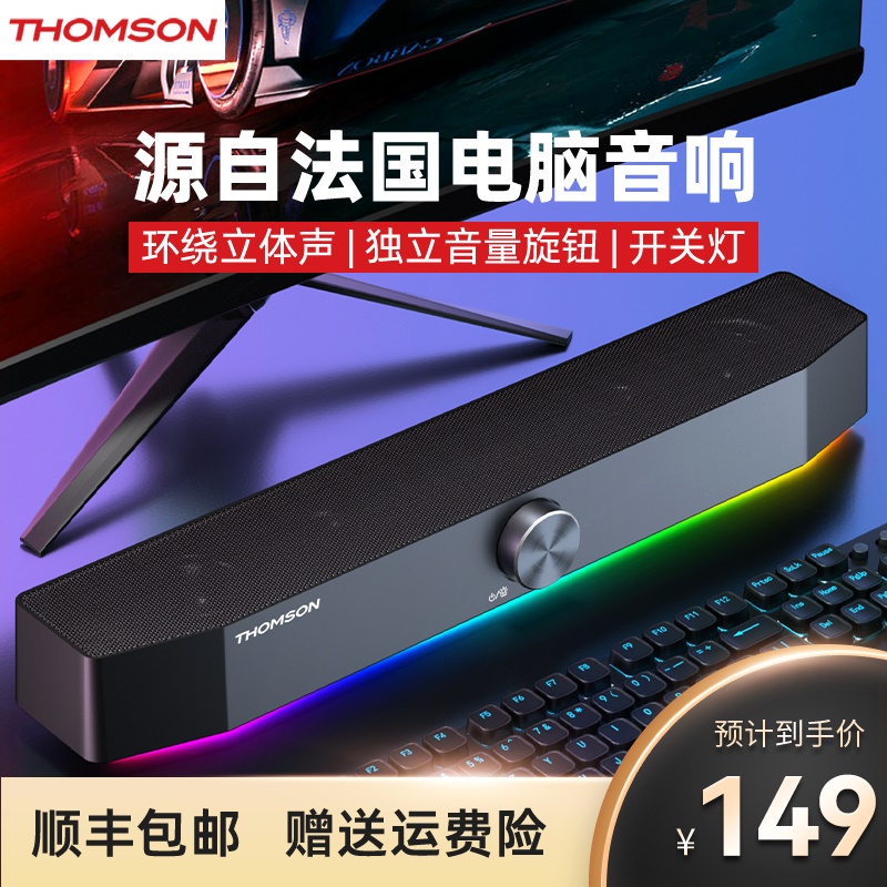 THOMSON电脑音响有线台式家用桌高音质面笔记本蓝牙小音箱重低音