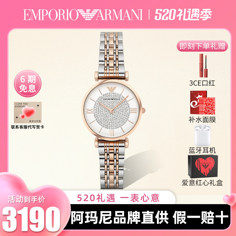 [专柜同款]阿玛尼手表女满天星 时尚钢带镶钻女表生日礼物AR1926
