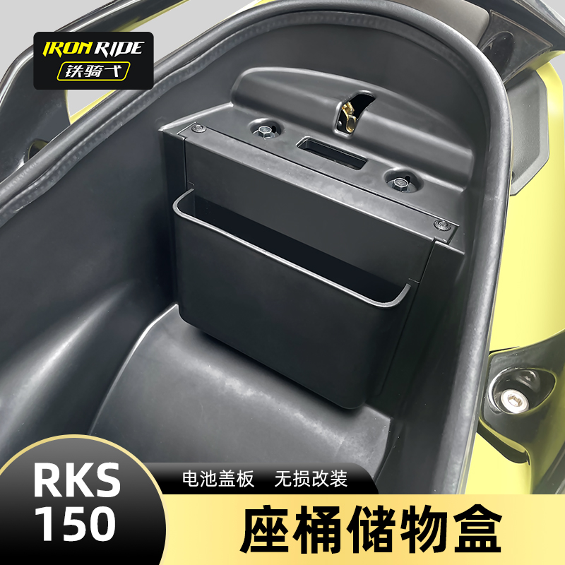 适合光阳H150改装电池盖储物盒Racing X150坐桶收纳盒RKS 150改装