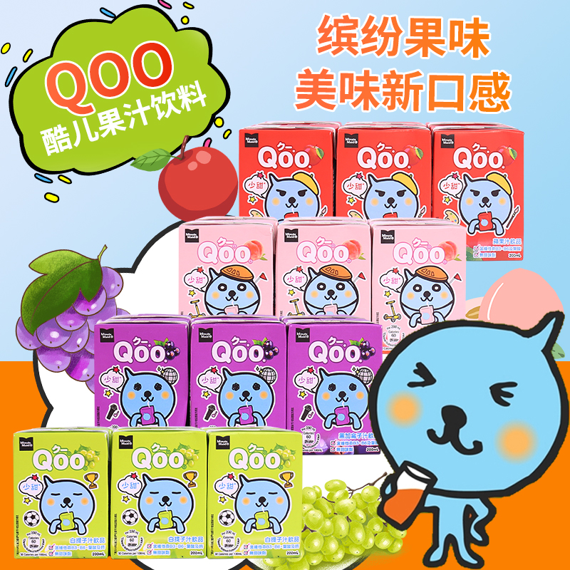 香港版Qoo/酷儿果汁饮料黑加仑蜜桃葡萄苹果味儿童进口饮品盒装
