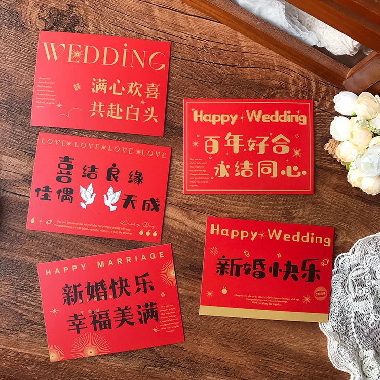新婚快乐幸福美满满心欢喜共赴白头百年好合永结同心贺卡片结婚礼