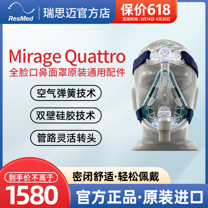 瑞思迈呼吸机Mirage Quattro全脸口鼻面罩 睡眠多动患者 原装进口