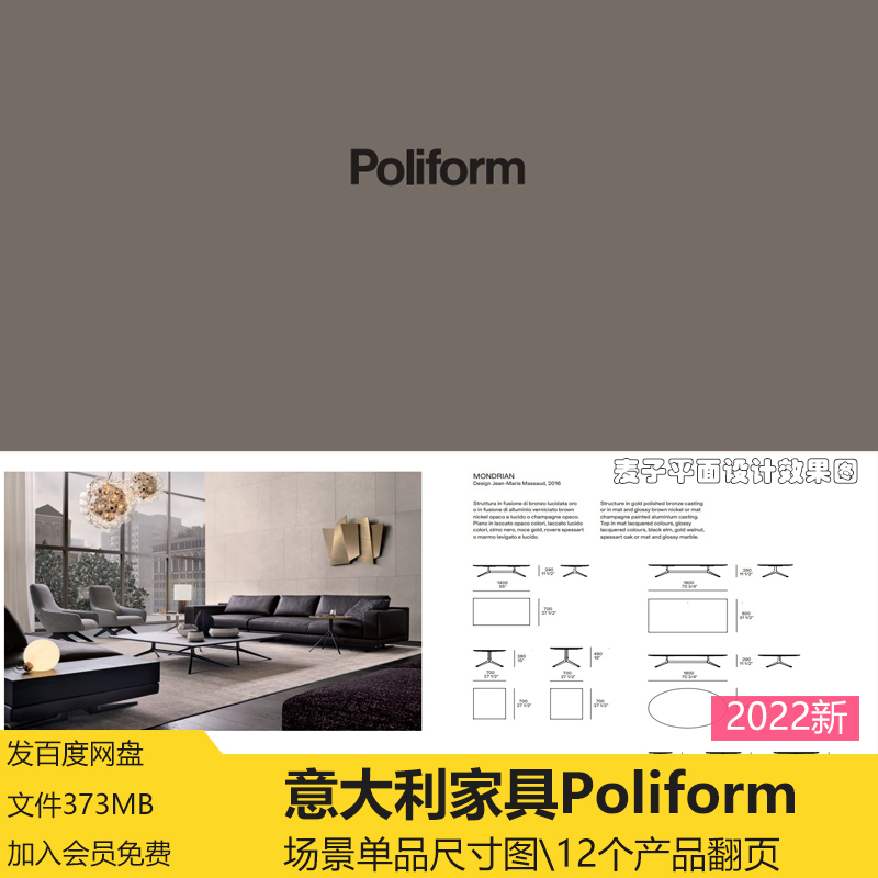 意大利家具图册奢华Polifrom新款家具图册产品含尺寸PPT相册