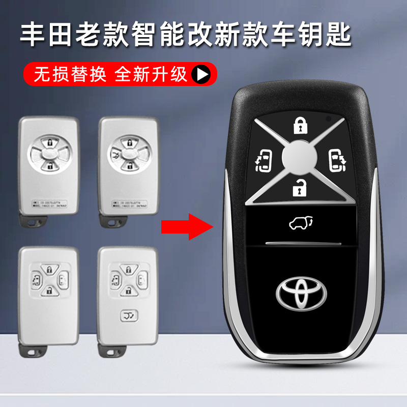 丰田老款钥匙锐志大霸王普瑞维亚RAV4酷路泽改装升级智能替换外壳