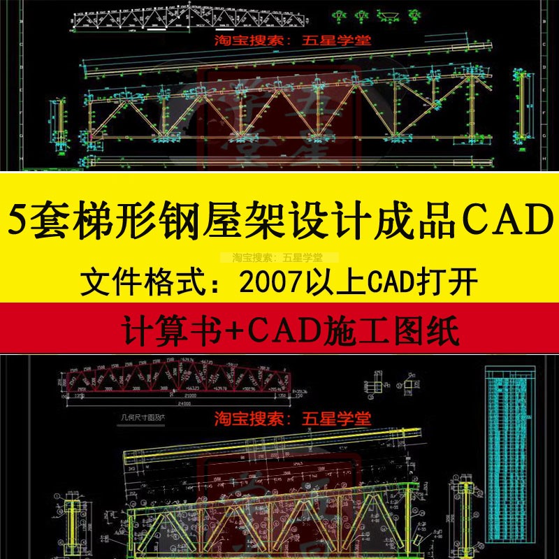 钢结构梯形钢屋架结构设计CAD施工图纸18m24m27m30m米课程计算书