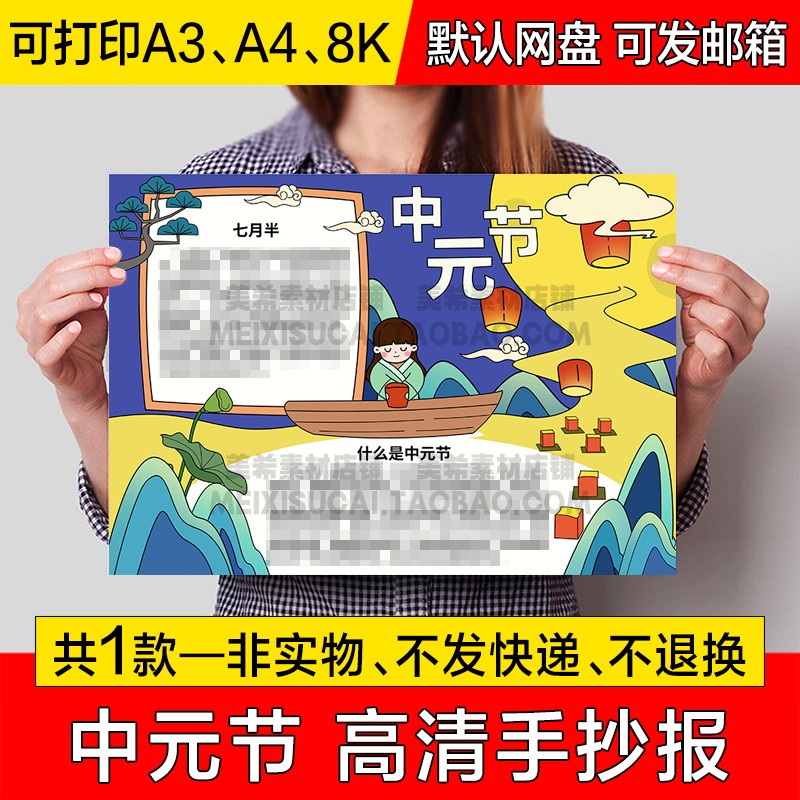 七月半中元节手抄报中小学生电子小报传统节日绘画a4线稿a3模板8k