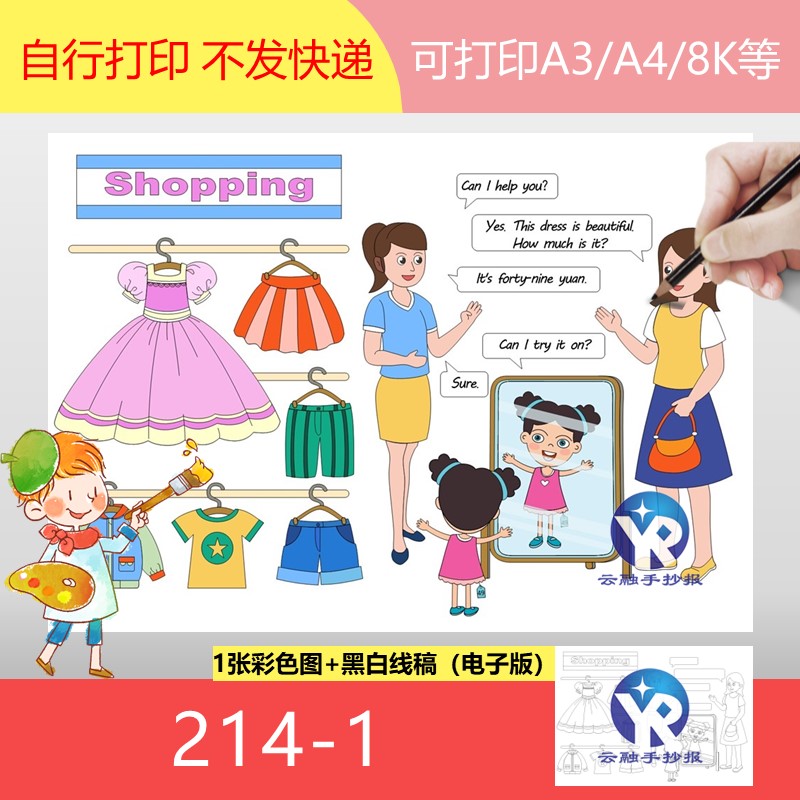 214-1四年级shopping购物买衣服商店女孩妈妈海英语手抄报电子版