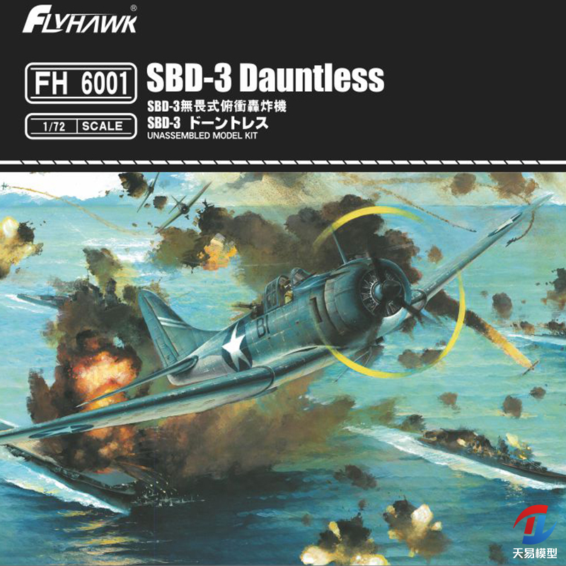 天易模型 鹰翔拼装 FH6001 道格拉斯SBD-3无畏式俯冲轰炸机1/72