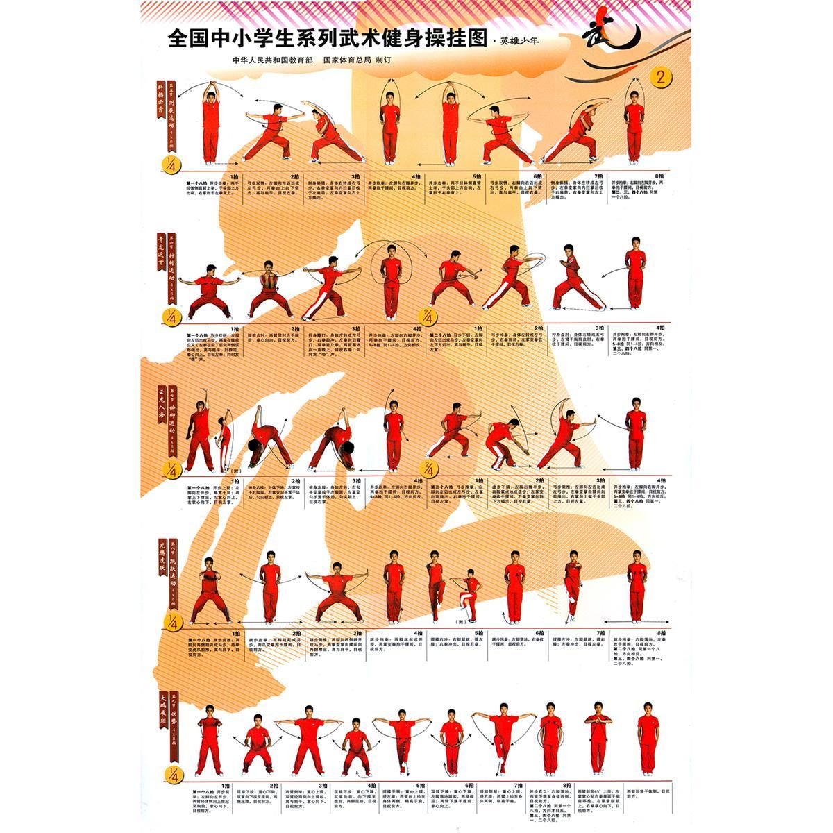 中小学生武术健身操挂图宣传画英雄少年广播体操墙贴纸画图