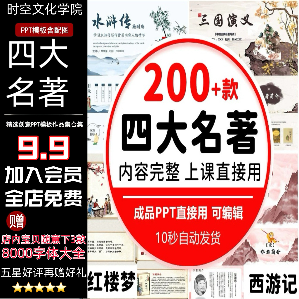 水浒传西游记红楼梦三国演义读书分享会PPT模板四大名著导读课件