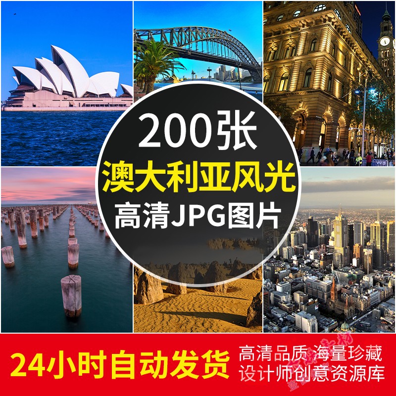 高清澳大利亚风景图片 唯美旅行摄影照片电脑平板2K壁纸参考素材
