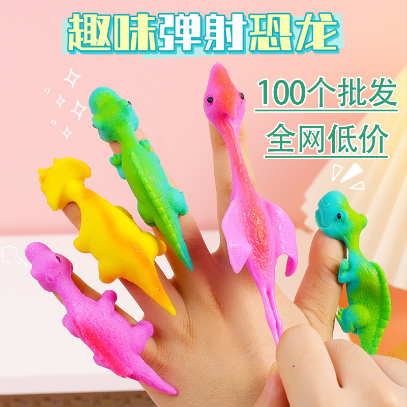 手指弹射小恐龙玩具粘墙趣味指尖会飞的小恐龙弹弓儿童幼儿园礼品