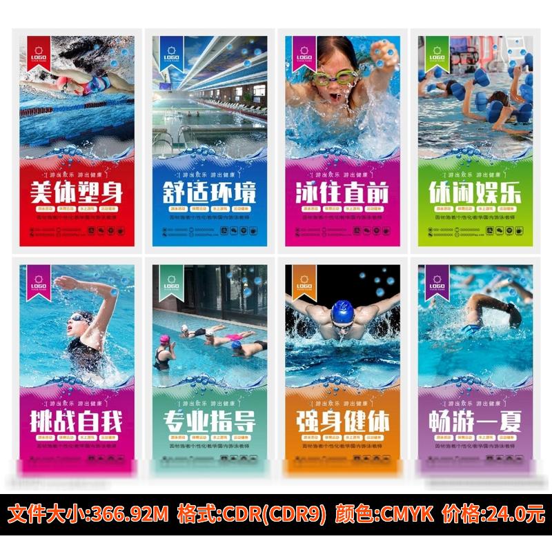 运动健身CDR海报背景模板游泳训练比赛促销宣传单广告设计素材