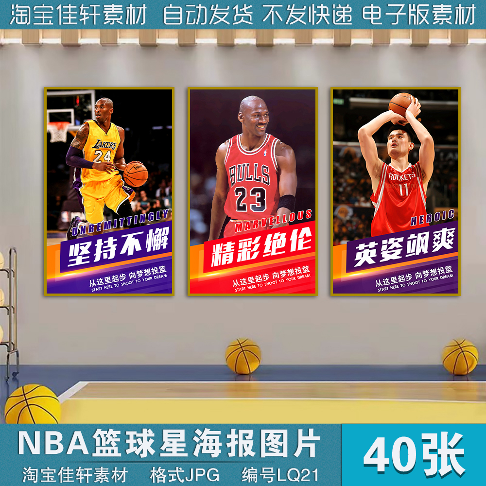 高清NBA篮球明星科比詹姆斯库里海报体育馆竖屏装饰挂画素材图片