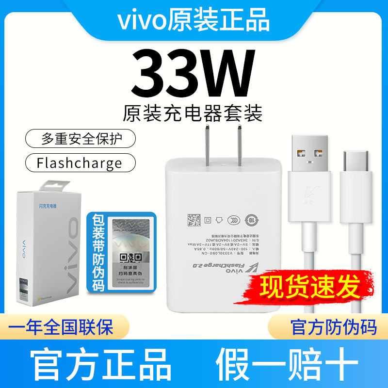 vivo33w充电器
