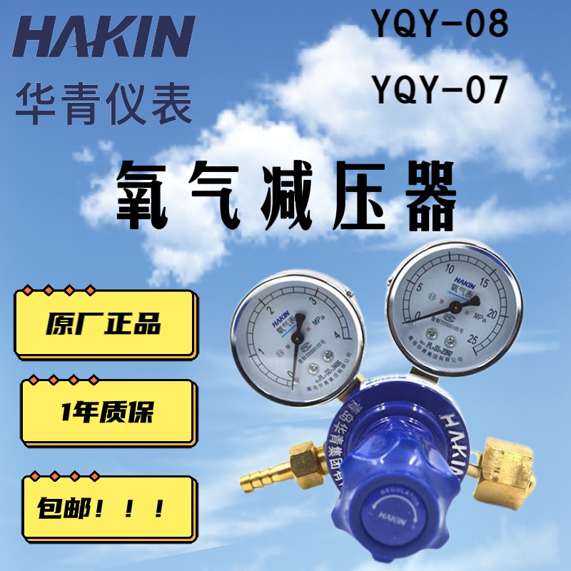 华青氧气减压器YQY07全铜减压阀气瓶压力调节阀YQY08氧用压力表